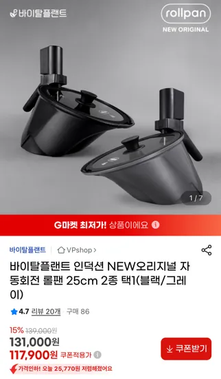 바이탈플랜트 인덕션 NEW오리지널 자동회전 롤팬 25cm