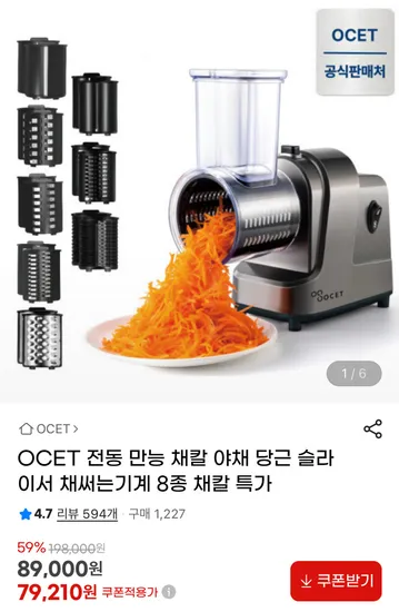 OCET 전동 만능 채칼