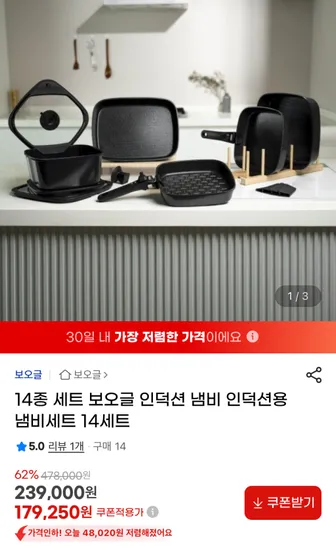 보오글 인덕션용 냄비 14종 세트