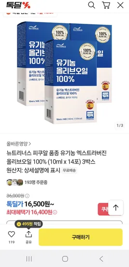 뉴트리너스 피쿠알 품종 유기농 엑스트라버진 올리브오일 100% 14포 3박스