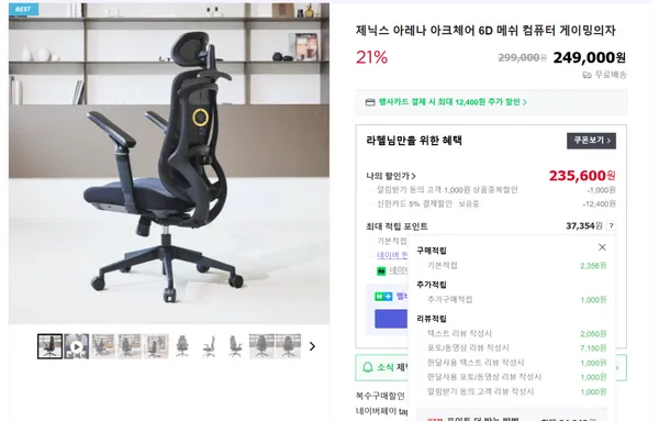 제닉스 아레나 6D 메쉬의자 아크체어