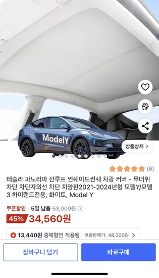 테슬라 모델Y/모델3 파노라마 선루프 썬쉐이드 차광 커버 2021-2024년형 하이랜드 외 다양