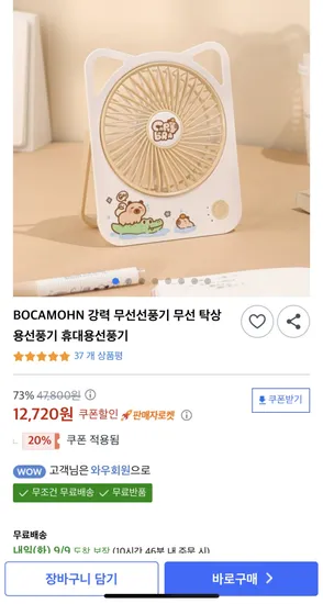BOCAMOHN 강력 무선선풍기 탁상용 휴대용
