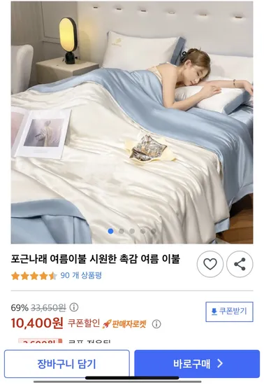 포근나래 여름 이불
