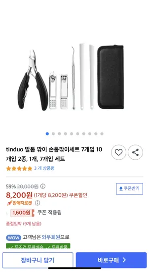 틴듀오 손톱깎이세트 7 10개입