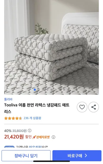 툴리바 여름 천연 라텍스 냉감패드 매트리스