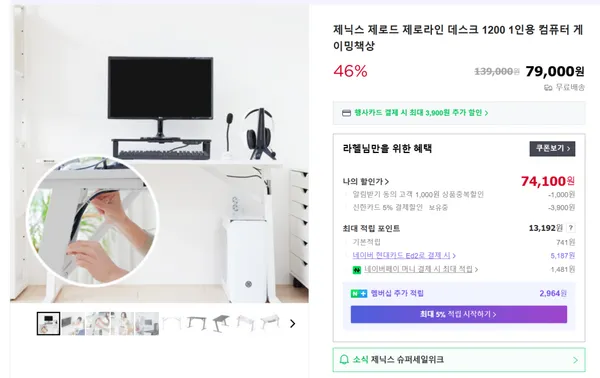 제닉스 제로라인데스크 74,100원