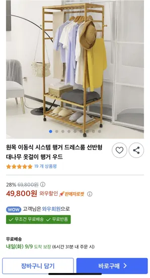 원목 이동식 시스템 행거 대나무 옷걸이