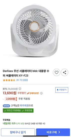 무선 서큘레이터 bldc 대풍량 수퍼 써큘레이터