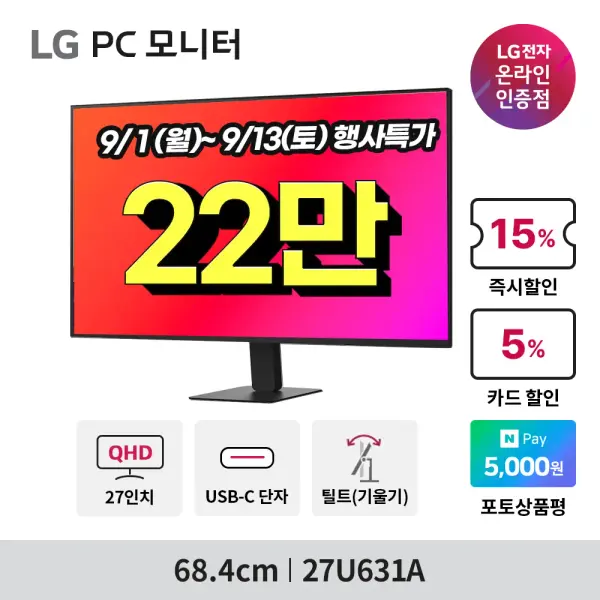LG 27인치 QHD 모니터 27U631A