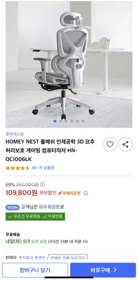 HOMEY NEST 풀메쉬 인체공학 3D 요추 허리보호 게이밍 컴퓨터의자 HN-OC1006LK