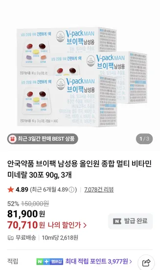 안국약품 브이팩 남성용 올인원 종합 멀티비타민 미네랄 30포 90g 3개
