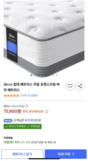 Qicco 포켓스프링 매트리스