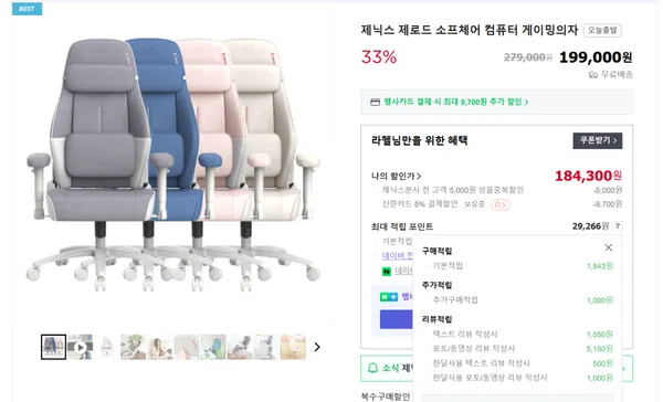 제닉스 스웨이드 벨벳 소프체어 184,300원