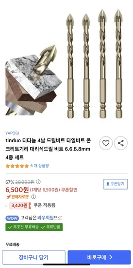 틴듀오 티타늄 4날 드릴 비트 6mm 8mm 4종 세트