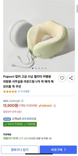 여행용 차량용 사무실용 라운드형 U자 목 베개 메모리폼 목 쿠션