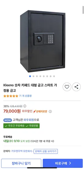 클리노 숫자 키패드 대형 금고 스마트 가정용 금고