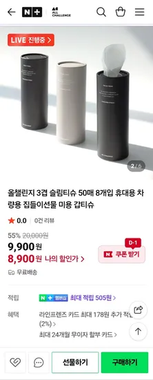 올챌린지 3겹 슬림티슈 50매 8개입