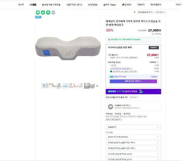 베개날다 잠솔솔 경추 기능성 베개