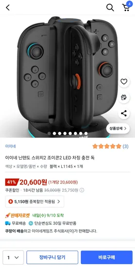 이이네 닌텐도 스위치2 조이콘2 LED 차징 충전 독