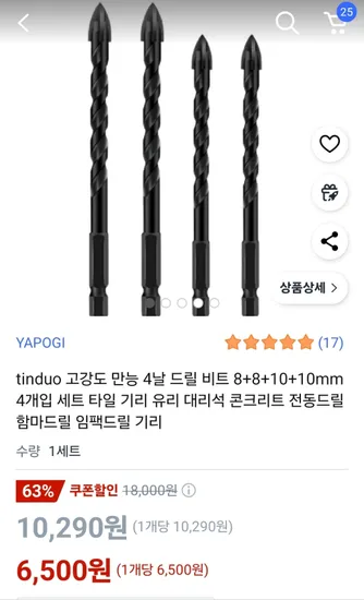 틴듀오 고강도 만능 4날 드릴 비트 8mm 10mm 4개입 세트