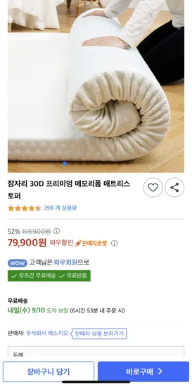 잠자리 30D 프리미엄 메모리폼 매트리스 토퍼