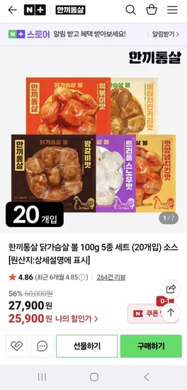 한끼통살 닭가슴살 볼 100g 5종 세트 20개입 소스