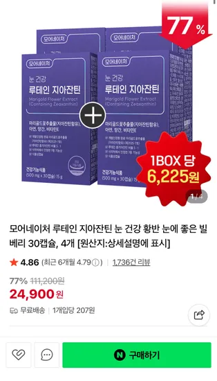 루테인 지아잔틴 30캡슐 x 4박스