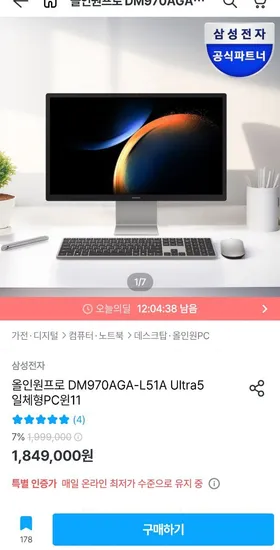 삼성전자 올인원프로 DM970AGA-L51A Ultra5 일체형PC 11