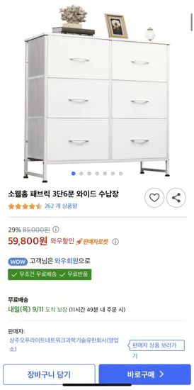 소웰홈 패브릭 3단 6문 와이드 수납장