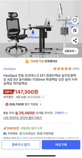 FlexiSpot EF1 전동 모션데스크 높이조절 게이밍책상