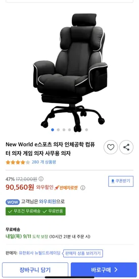 뉴월드 e스포츠 의자 인체공학 컴퓨터 의자 게임 의자