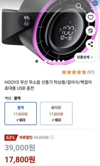 HOOYS 무선 무소음 선풍기 탁상용 걸이식 벽걸이 휴대용