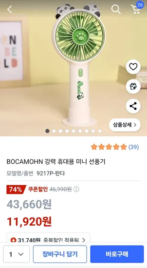 BOCAMOHN 휴대용 미니 선풍기