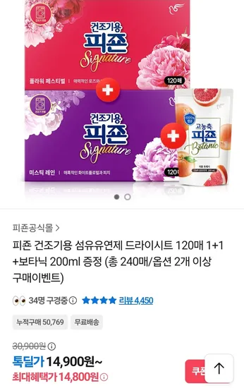 피죤 건조기용 섬유유연제 드라이시트 120매 1+1 보타닉 200ml 증정