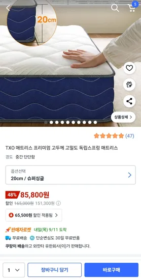 TXO 매트리스 프리미엄 고밀도 독립스프링 매트리스 20cm