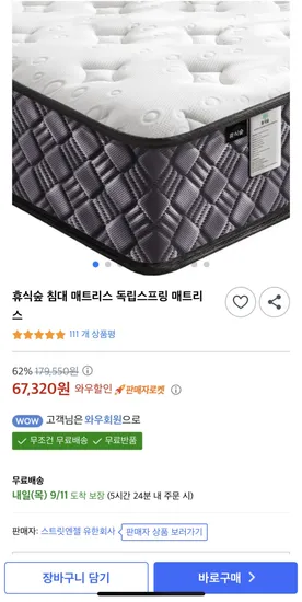 휴식숲 독립스프링 매트리스