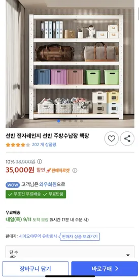 선반 전자레인지 주방수납장 책장