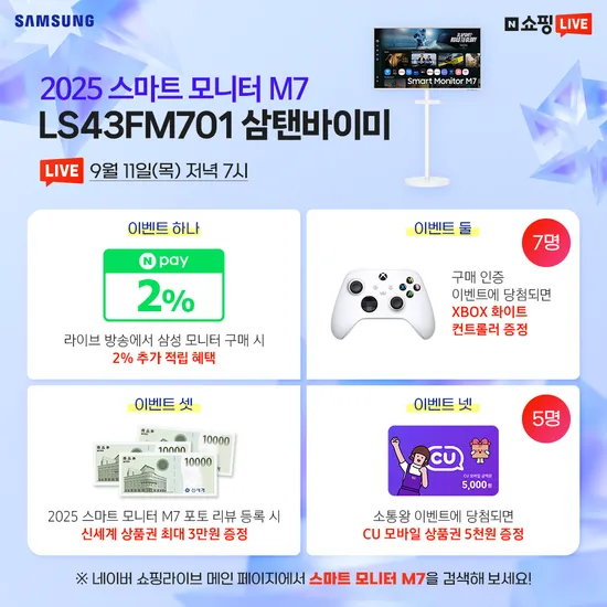 삼성 스마트모니터 M7 LS43FM701 화이트 43인치