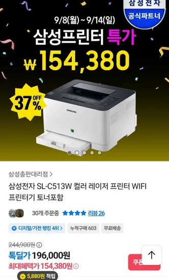 삼성전자 SL-C513W 컬러 레이저 프린터 WIFI