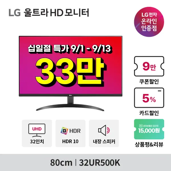 LG 모니터 32UR500K 320,000원 34WN750 360,000원