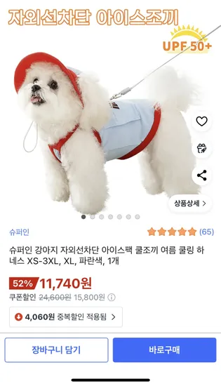 슈퍼인 강아지 자외선차단 아이스팩 쿨조끼 여름 쿨링 하네스 XS-3XL