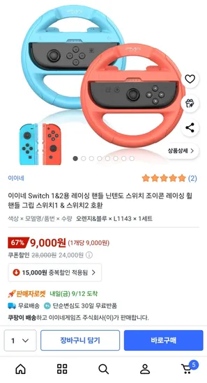 닌텐도 스위치 1&2 조이콘 레이싱 핸들