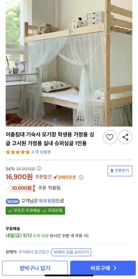 이층침대 모기장 슈퍼싱글 1인용