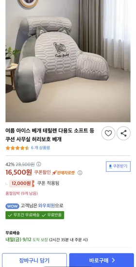 아이스 베개 테릴렌 등쿠션 1개