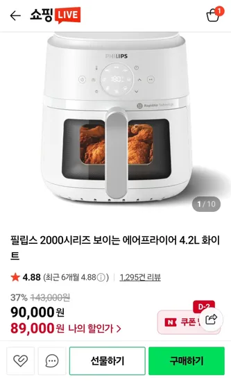 필립스 2000시리즈 보이는 에어프라이어 4.2L 화이트