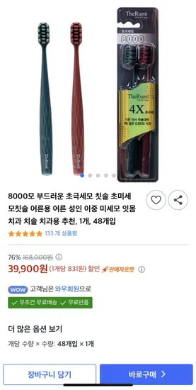 더루미 8000모 초극세모 칫솔 48개입