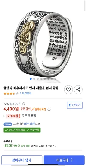 금만복 비휴파세토 반지 재물운 남녀 공용