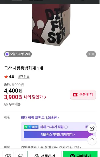 차량용 방향제 디퓨저