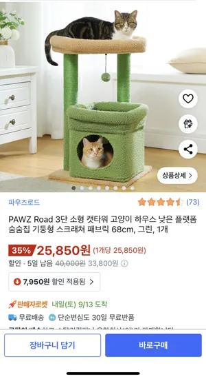 PAWZ Road 3단 소형 캣타워 고양이 하우스 기둥형 68cm